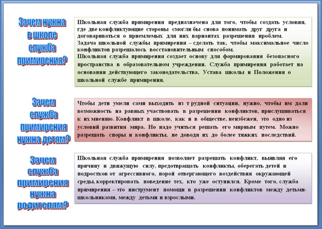 Служба примирения