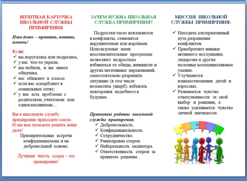 Служба примирения