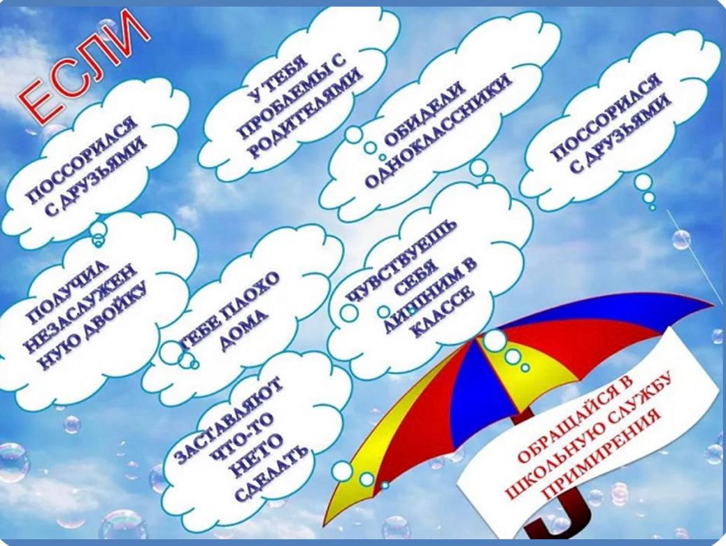 Служба примирения